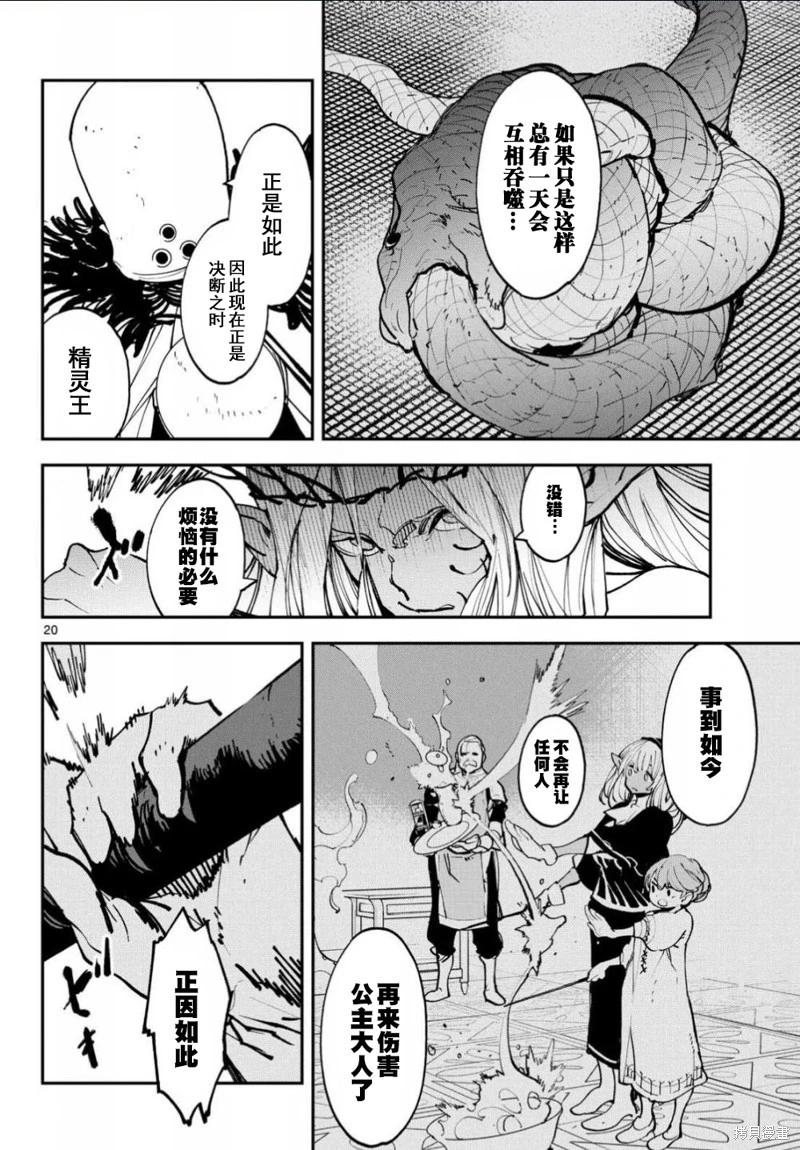 🍤任侠转生 第56话 第20页