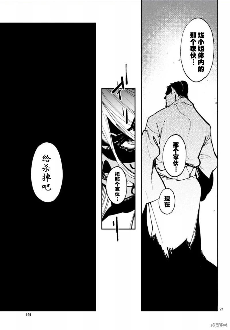 🍤任侠转生 第56话 第21页