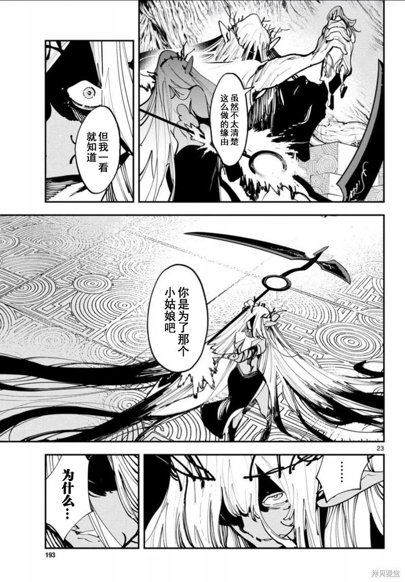 🍤任侠转生 第56话 第23页