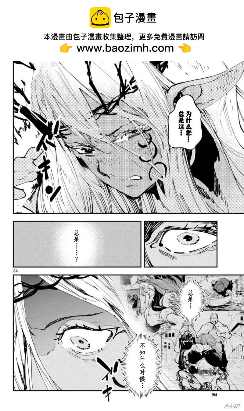 🍤任侠转生 第56话 第24页