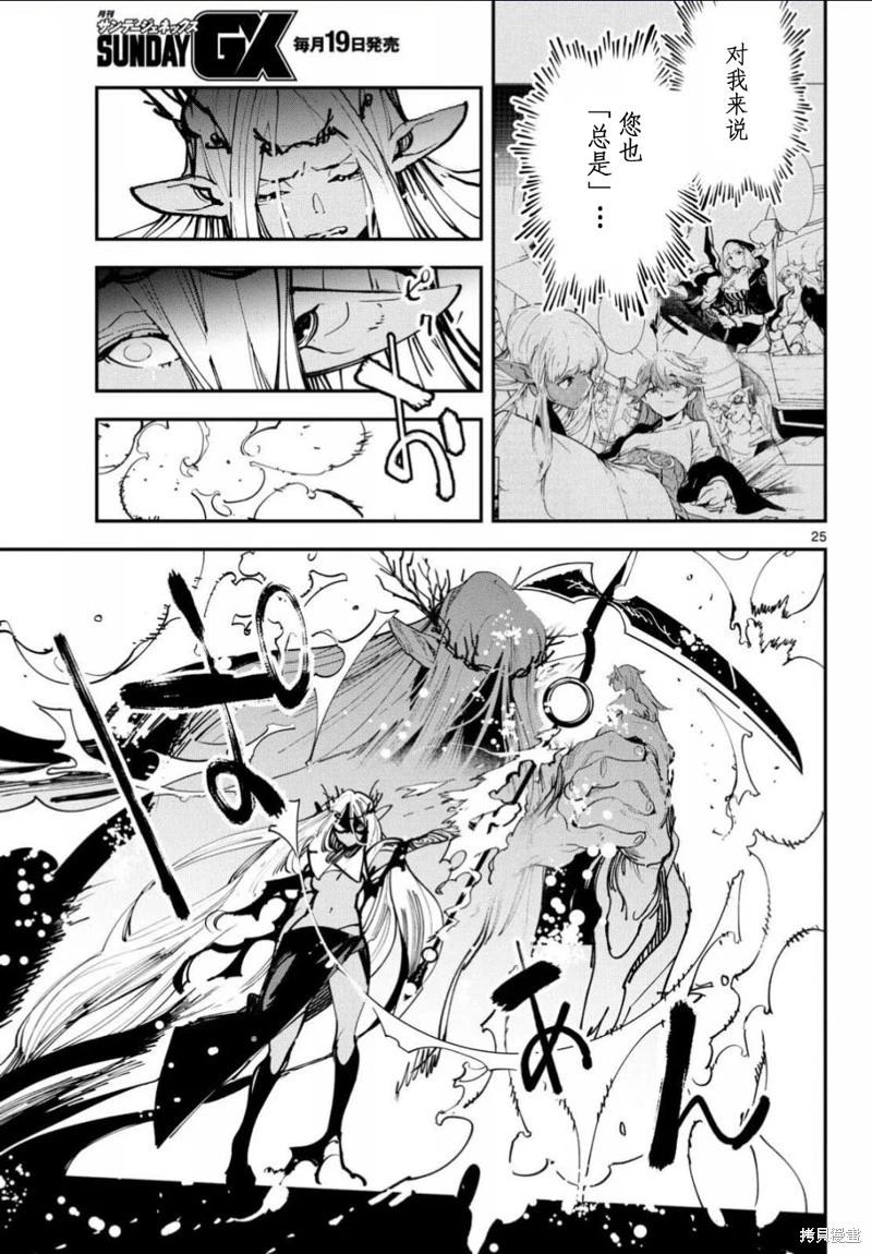 🍤任侠转生 第56话 第25页