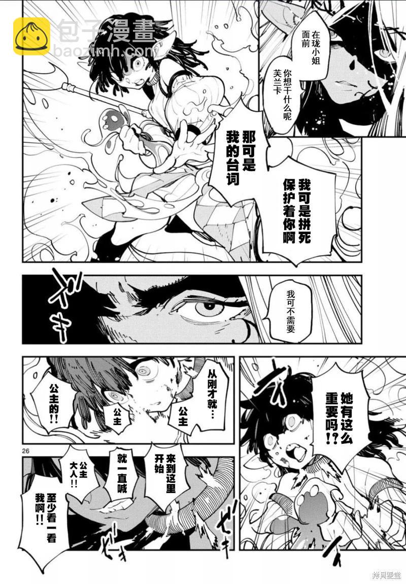 🍤任侠转生 第56话 第26页