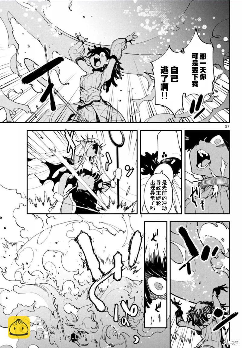 🍤任侠转生 第56话 第27页