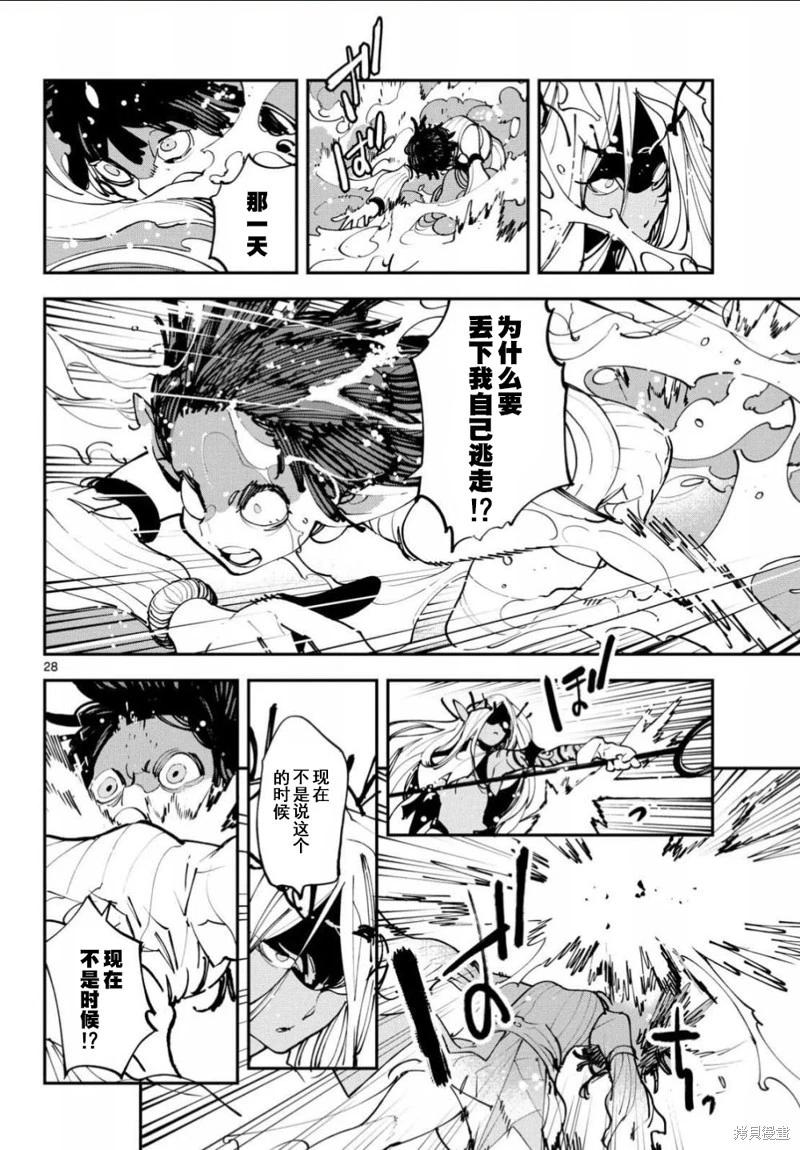 🍤任侠转生 第56话 第28页