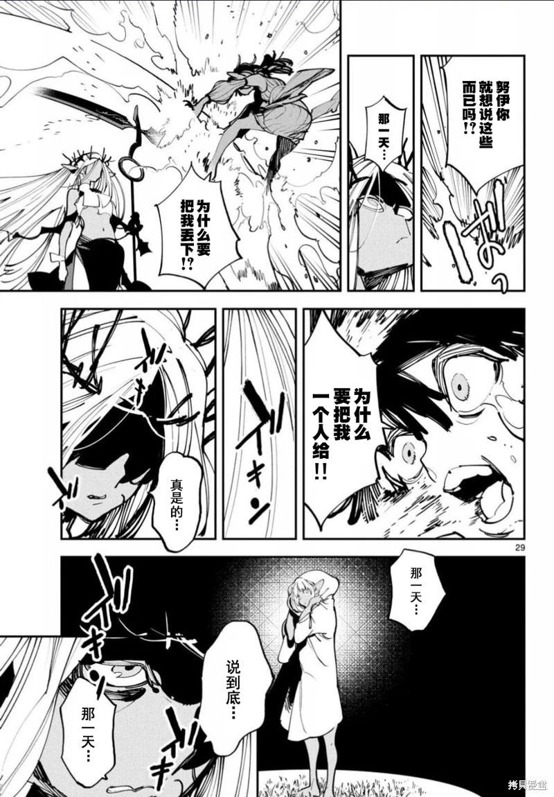 🍤任侠转生 第56话 第29页