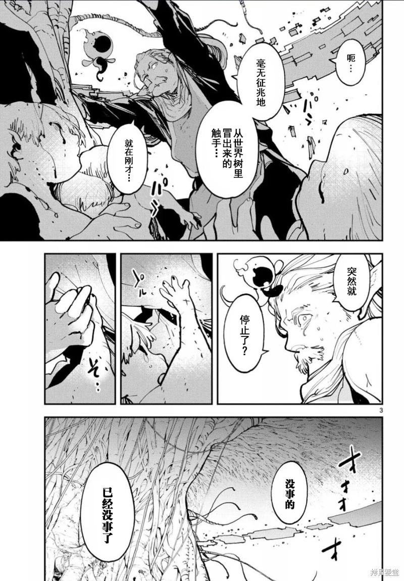 🍤任侠转生 第56话 第3页