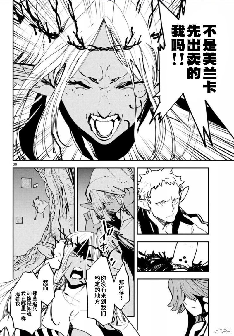 🍤任侠转生 第56话 第30页