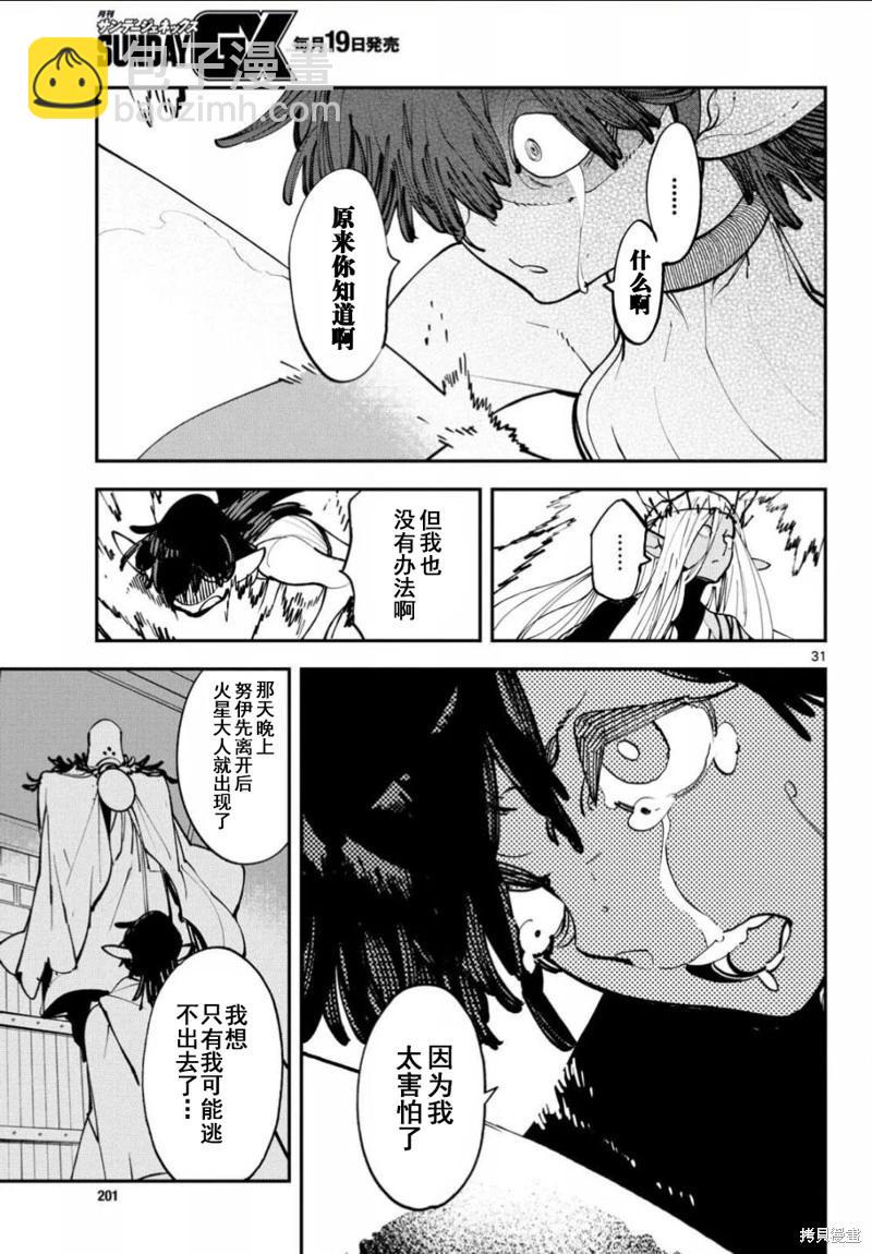 🍤任侠转生 第56话 第31页