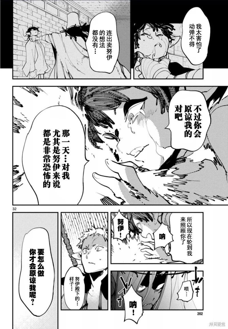 🍤任侠转生 第56话 第32页