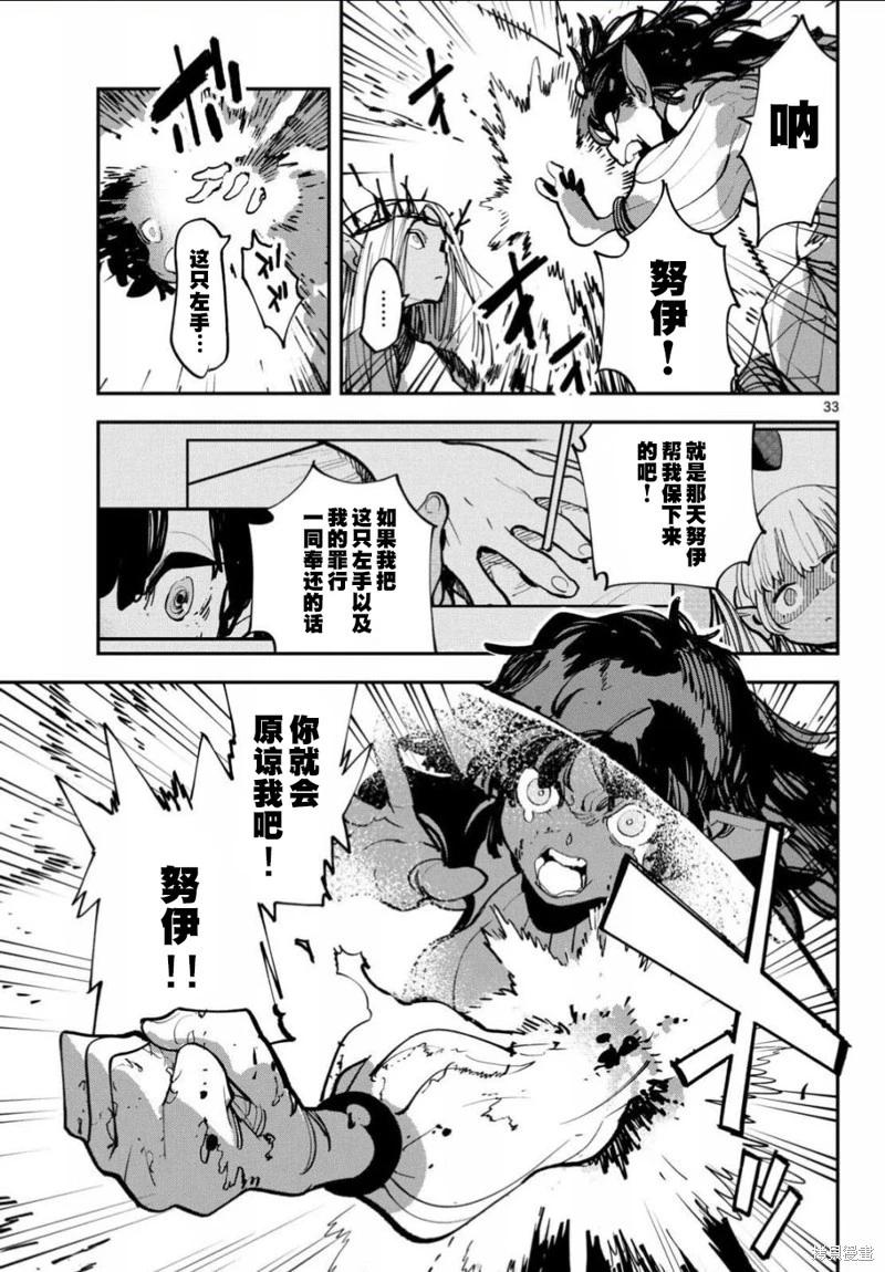 🍤任侠转生 第56话 第33页
