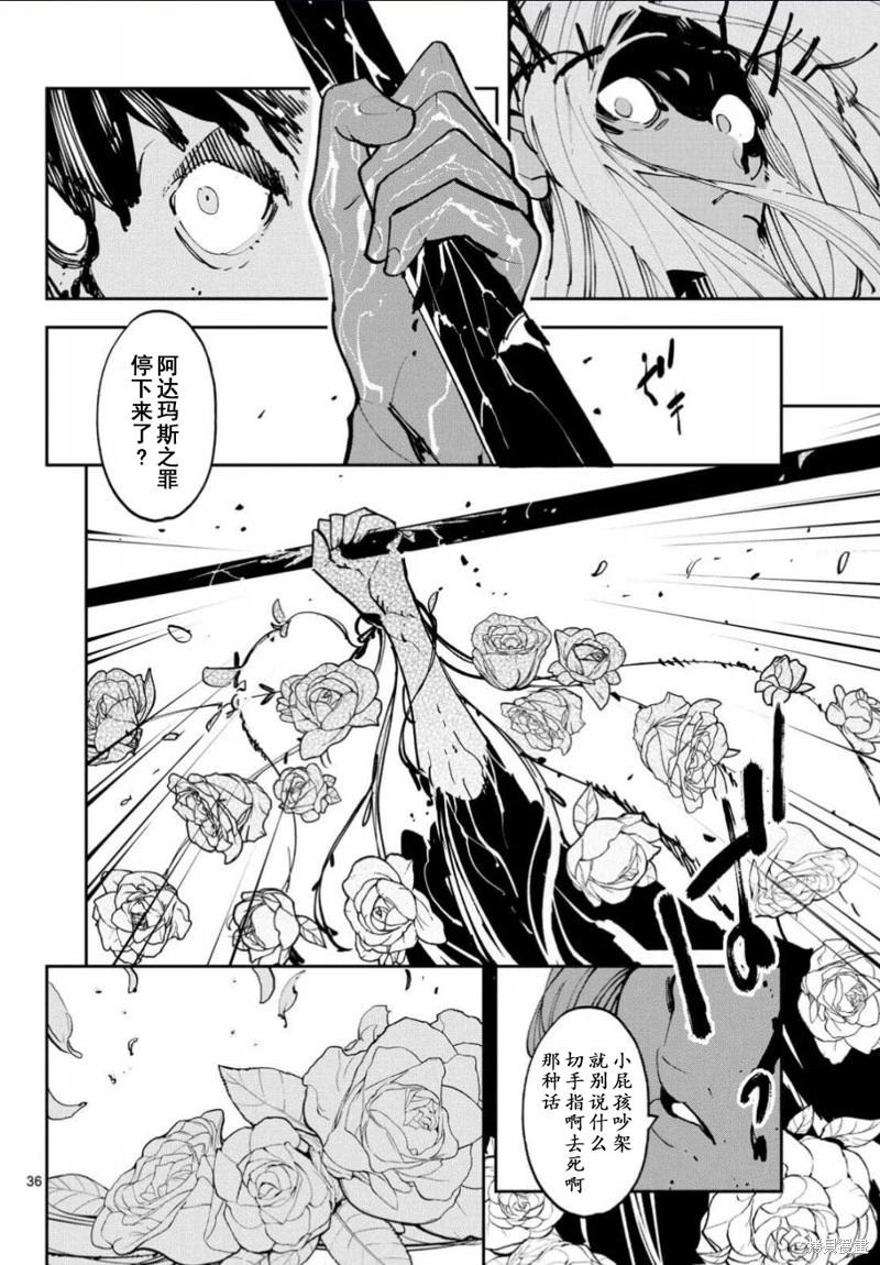 🍤任侠转生 第56话 第36页