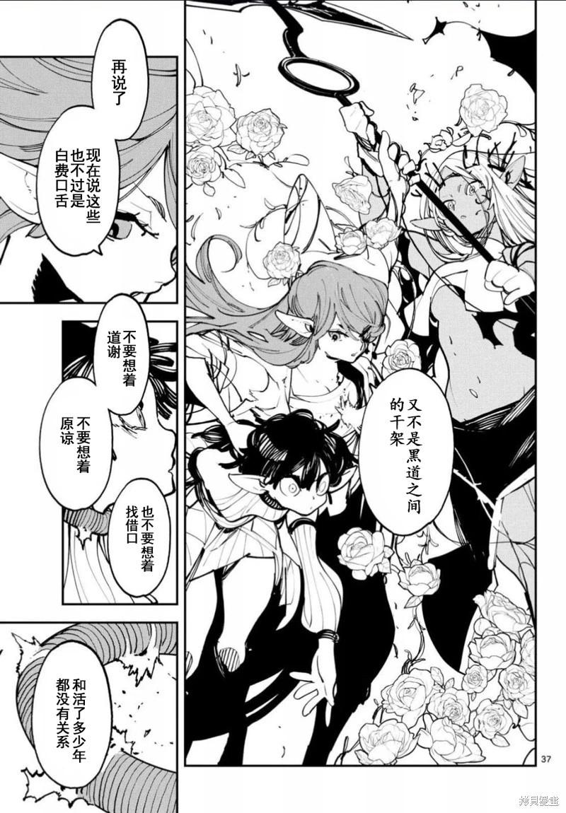 🍤任侠转生 第56话 第37页