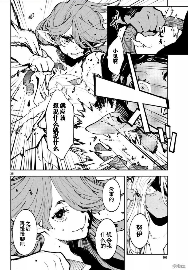 🍤任侠转生 第56话 第38页