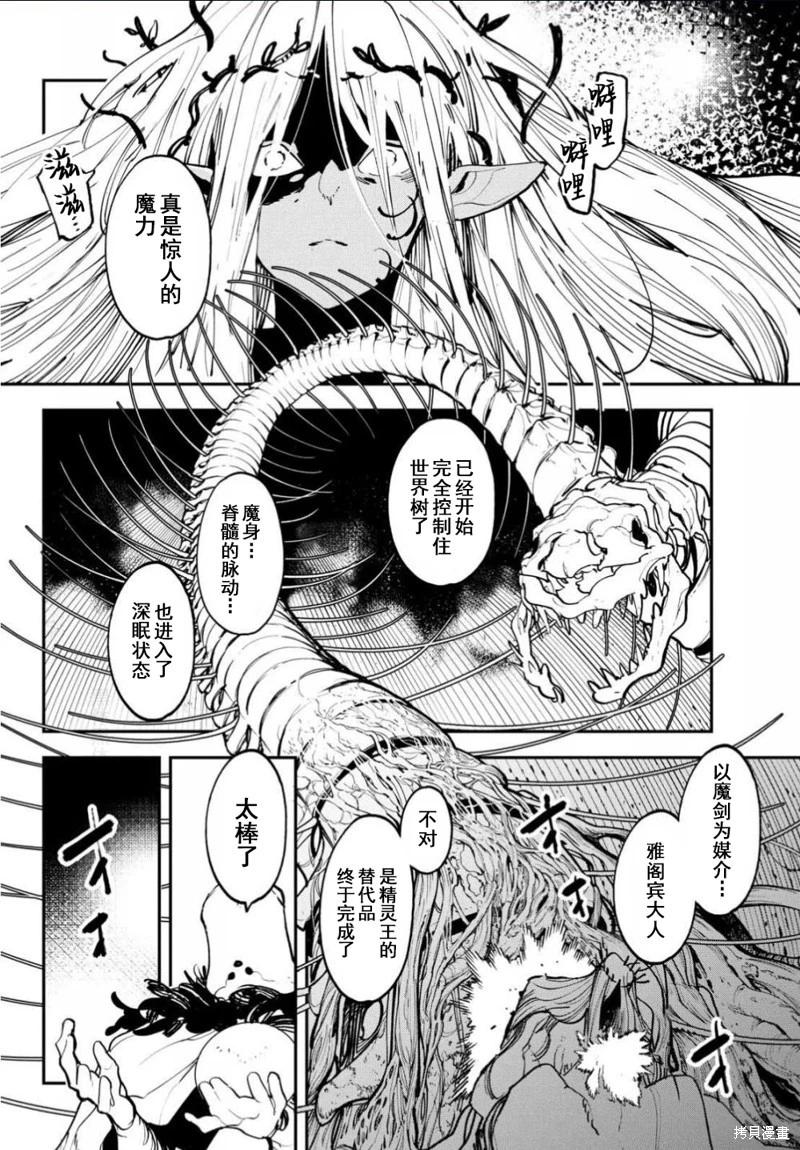 🍤任侠转生 第56话 第4页