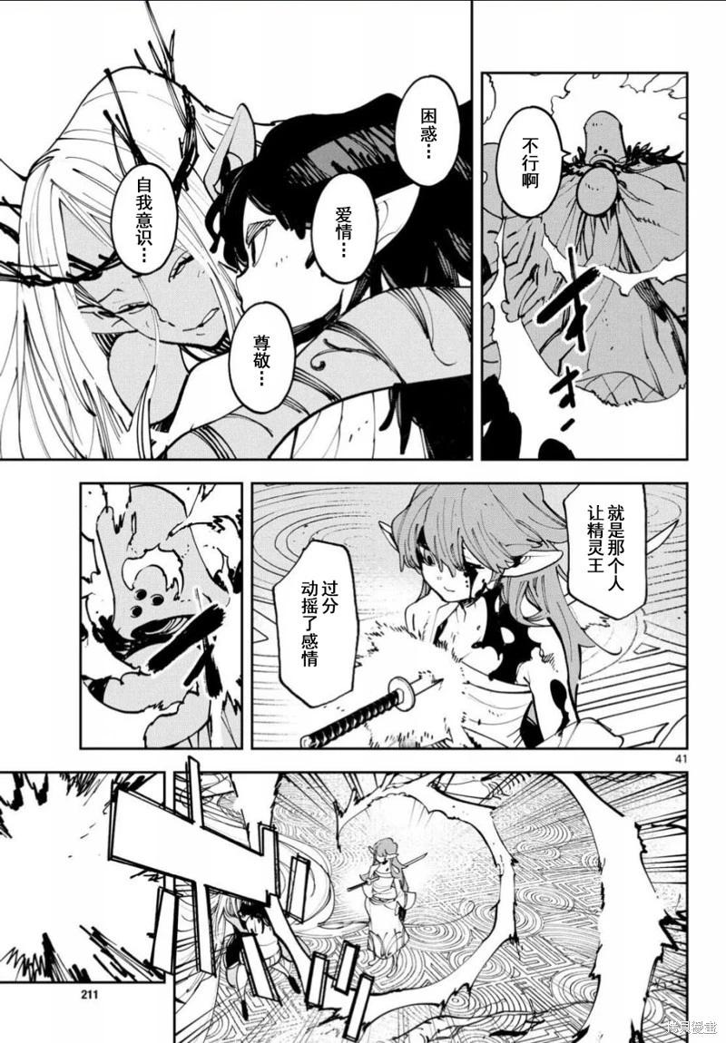 🍤任侠转生 第56话 第41页