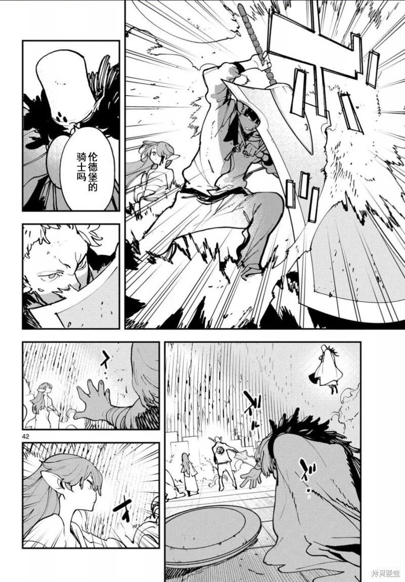 🍤任侠转生 第56话 第42页