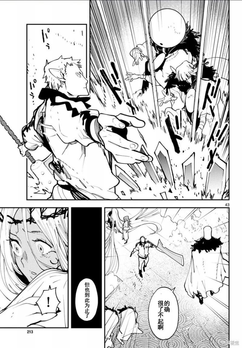 🍤任侠转生 第56话 第43页