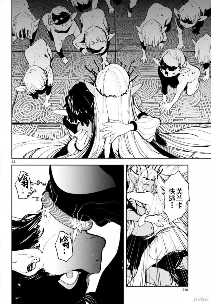 🍤任侠转生 第56话 第44页
