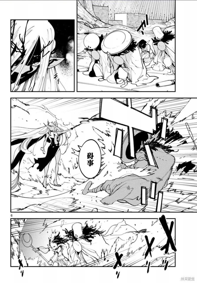 🍤任侠转生 第56话 第6页