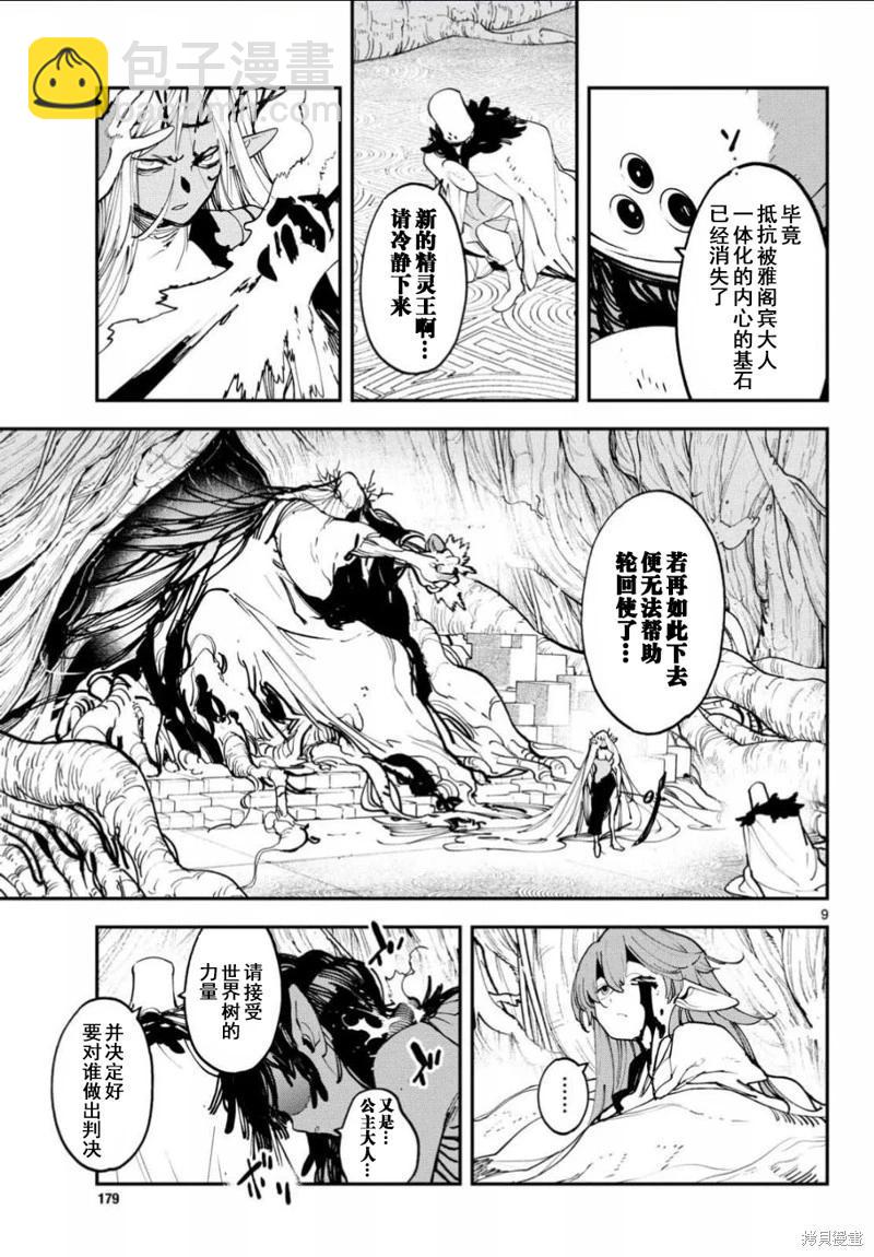 🍤任侠转生 第56话 第9页