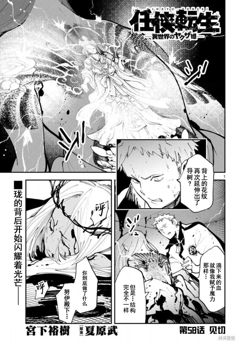 🍤任侠转生 第58话 第1页