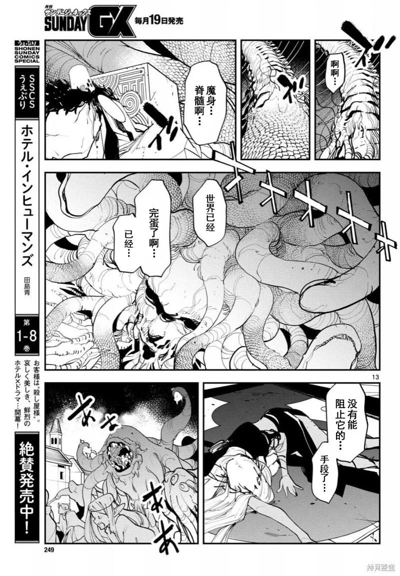 🍤任侠转生 第58话 第12页