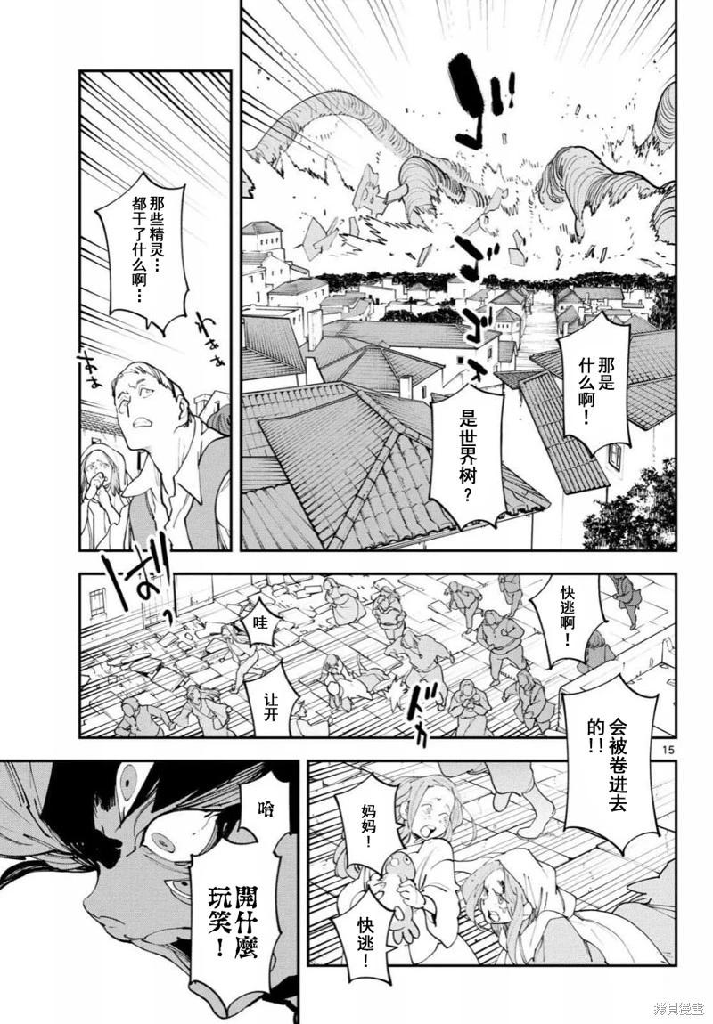 🍤任侠转生 第58话 第14页