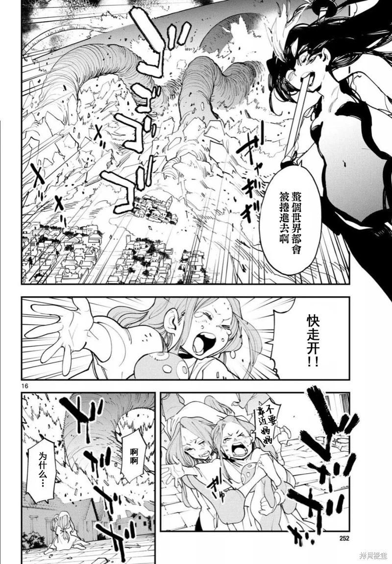 🍤任侠转生 第58话 第15页
