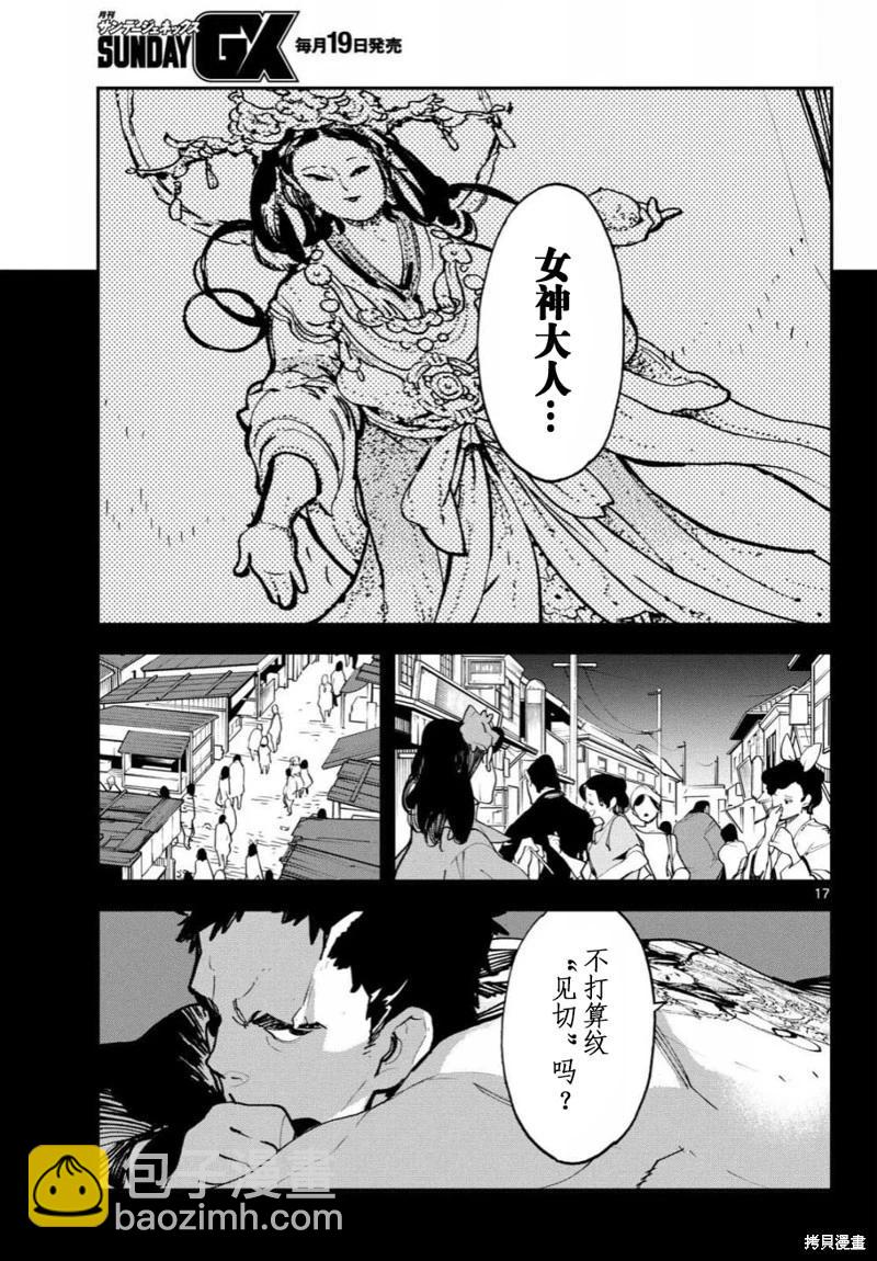 🍤任侠转生 第58话 第16页