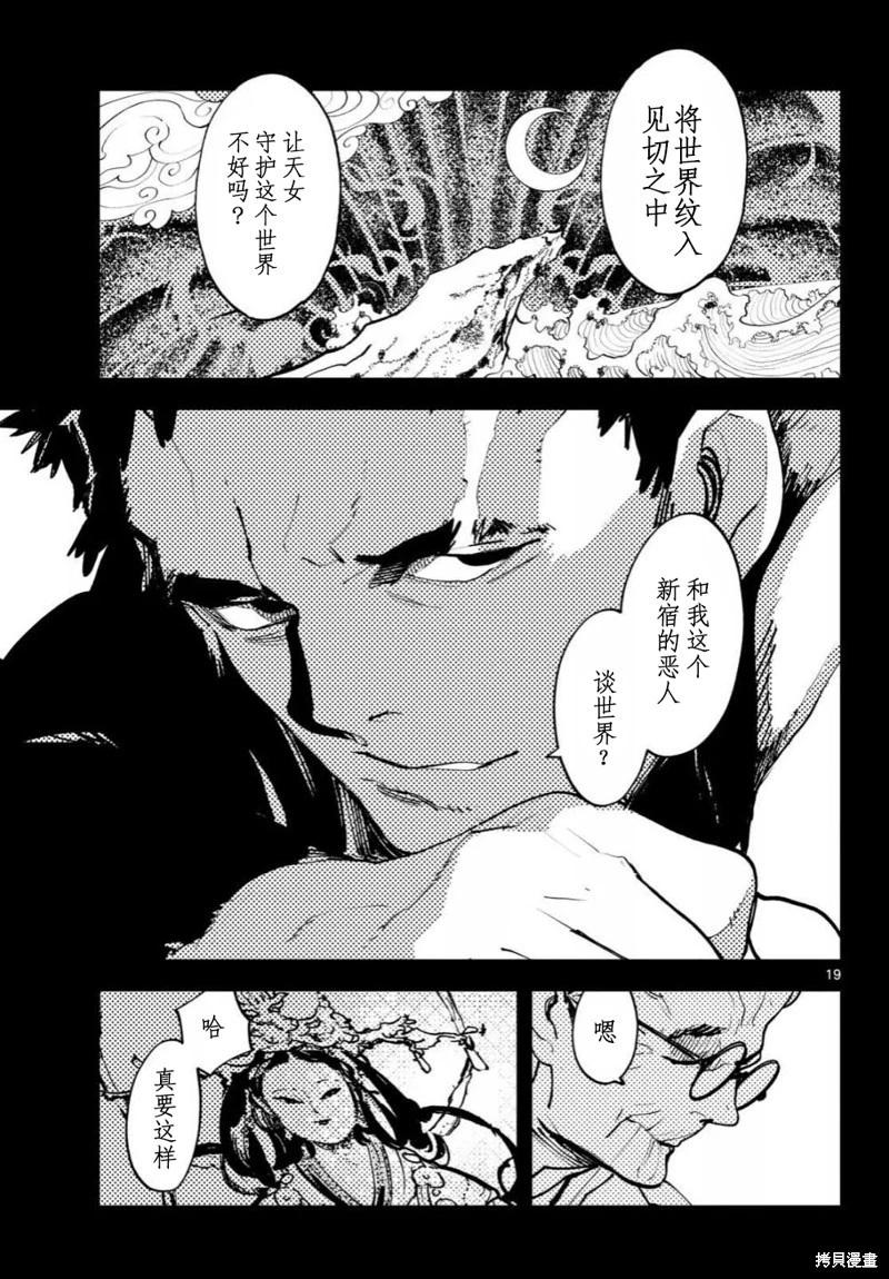 🍤任侠转生 第58话 第18页