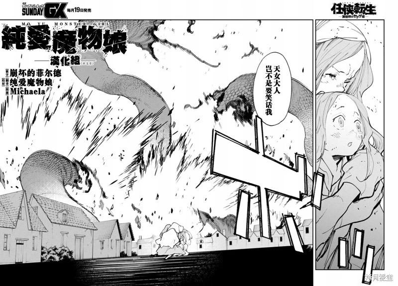 🍤任侠转生 第58话 第19页