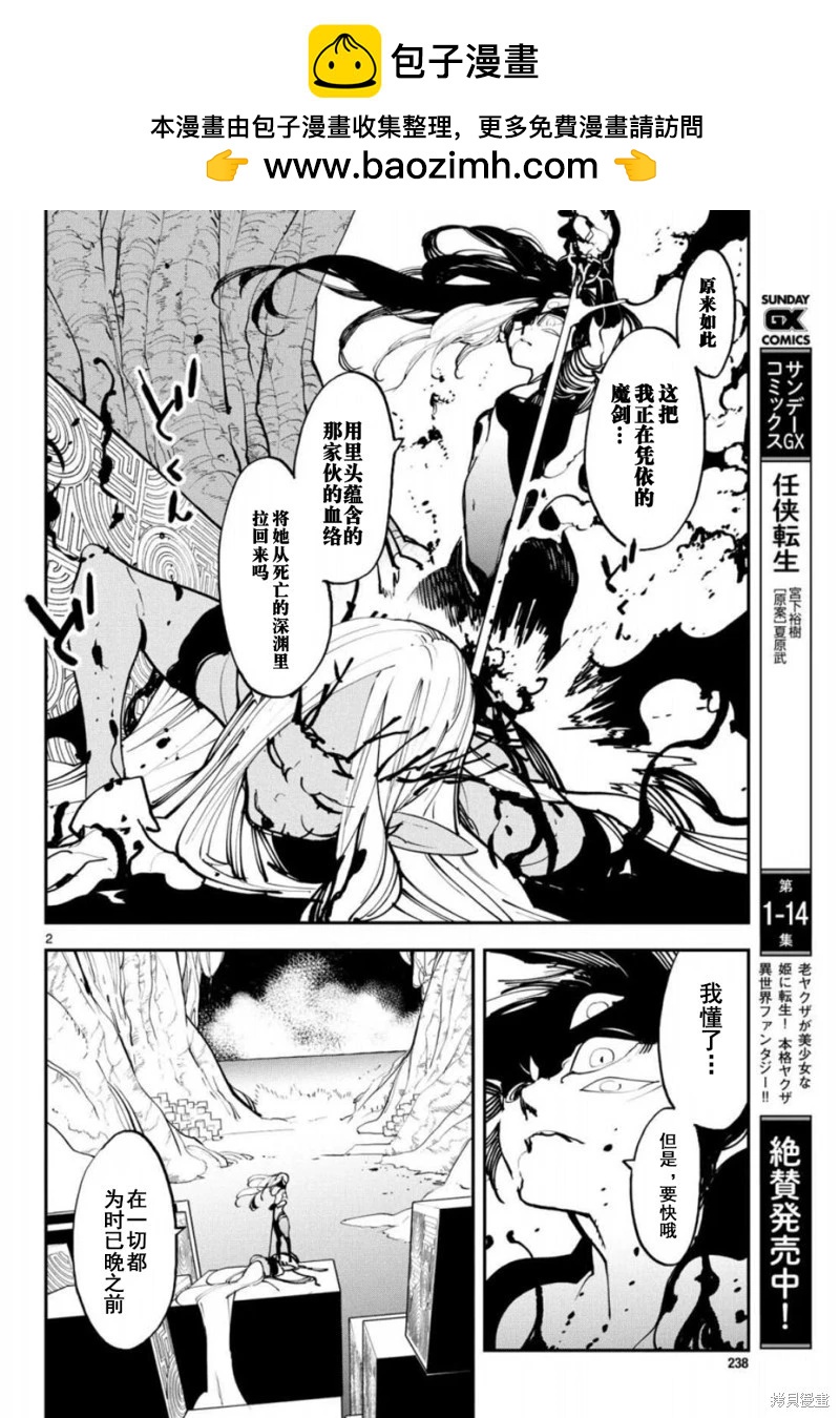 🍤任侠转生 第58话 第2页