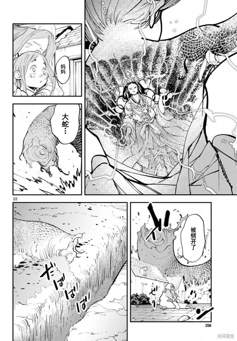🍤任侠转生 第58话 第20页