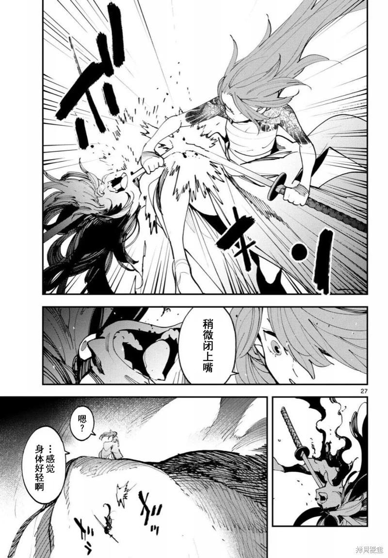 🍤任侠转生 第58话 第24页