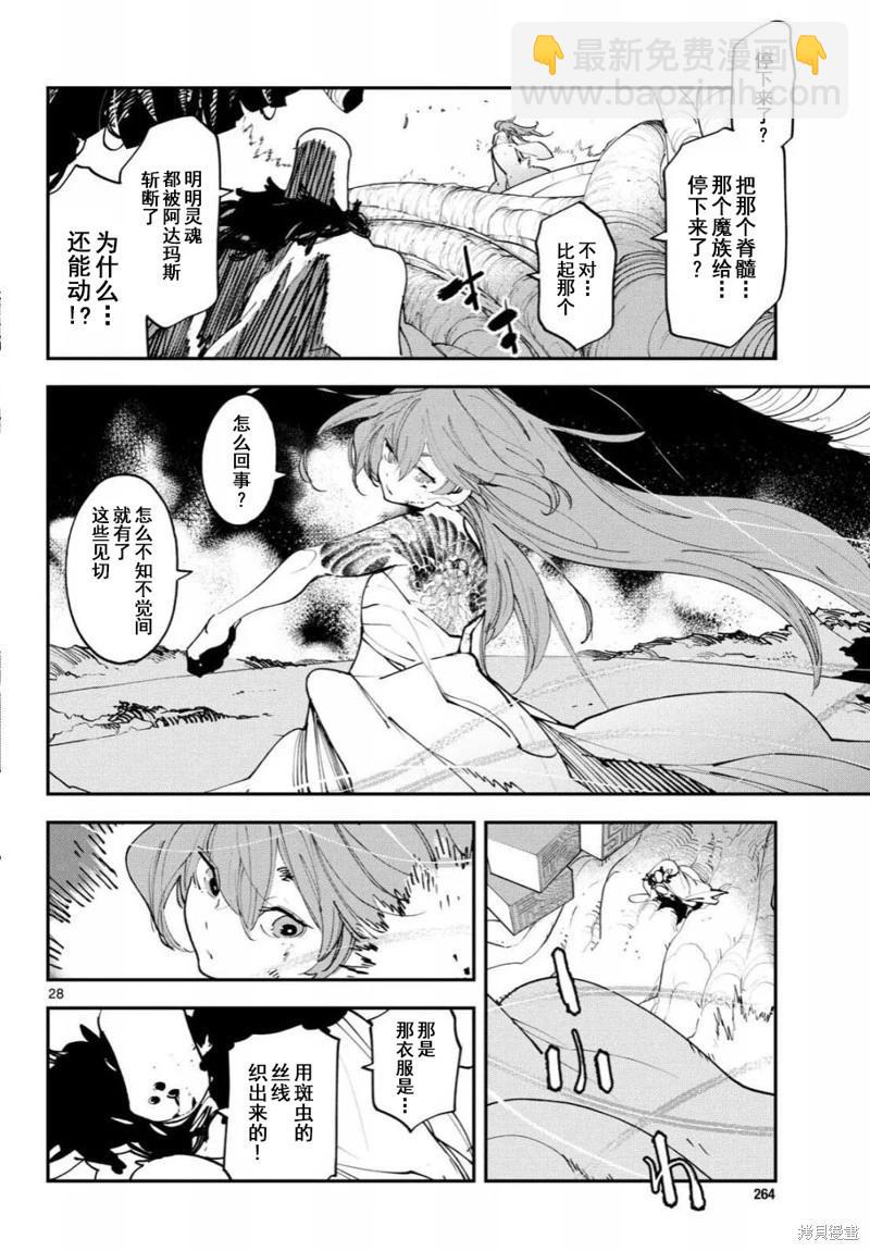 🍤任侠转生 第58话 第25页