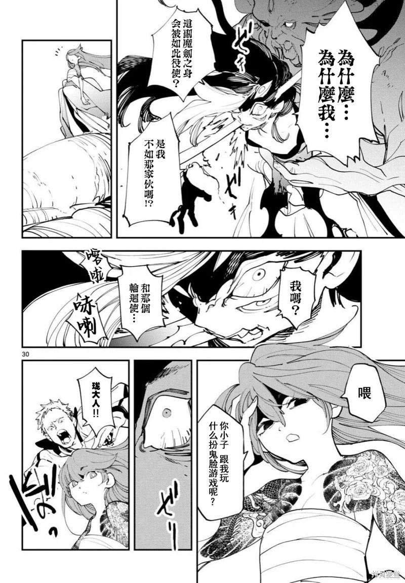🍤任侠转生 第58话 第27页