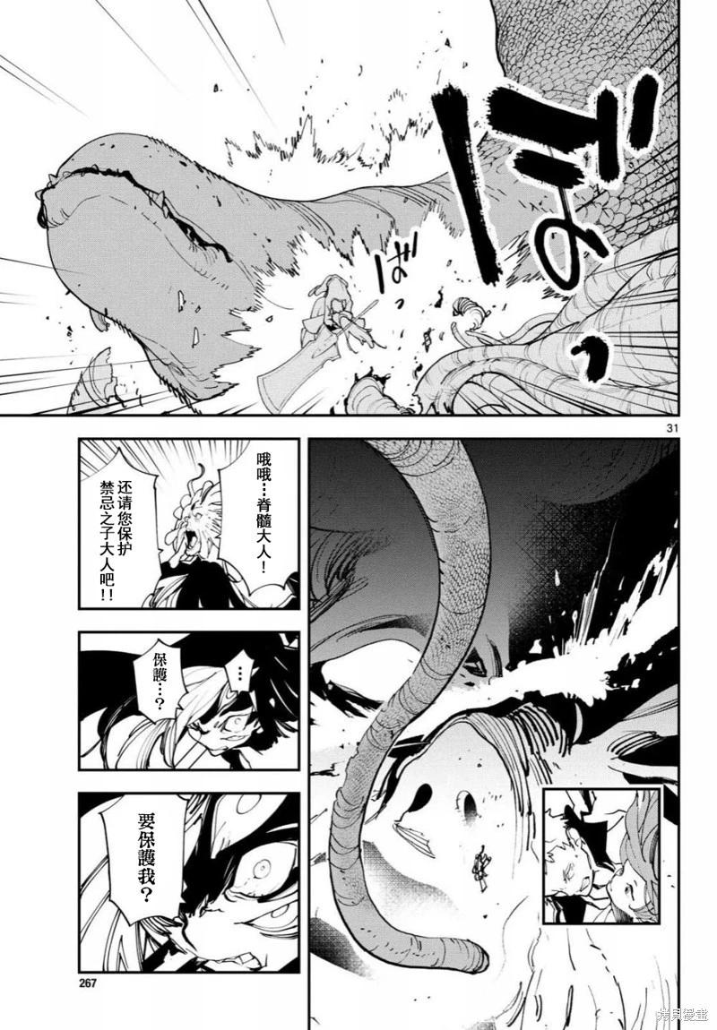 🍤任侠转生 第58话 第28页