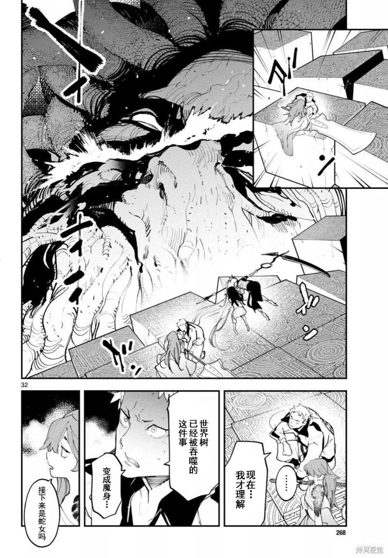 🍤任侠转生 第58话 第29页