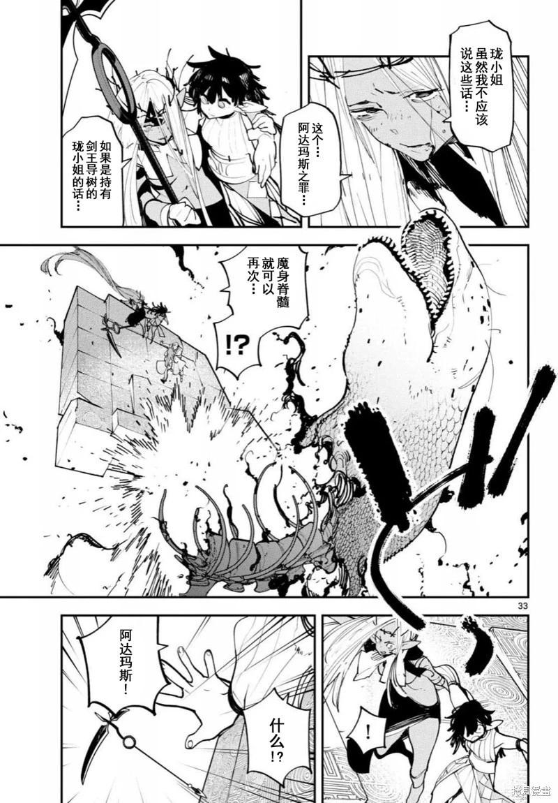 🍤任侠转生 第58话 第30页