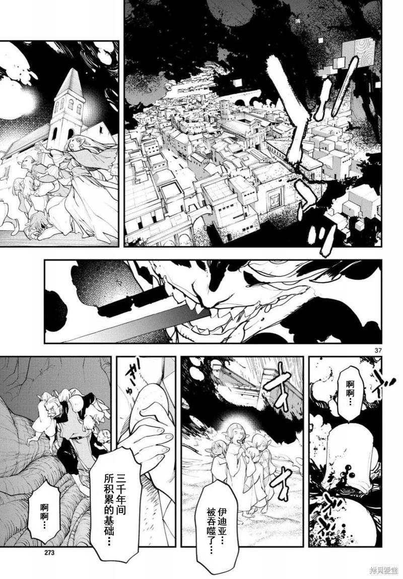 🍤任侠转生 第58话 第34页