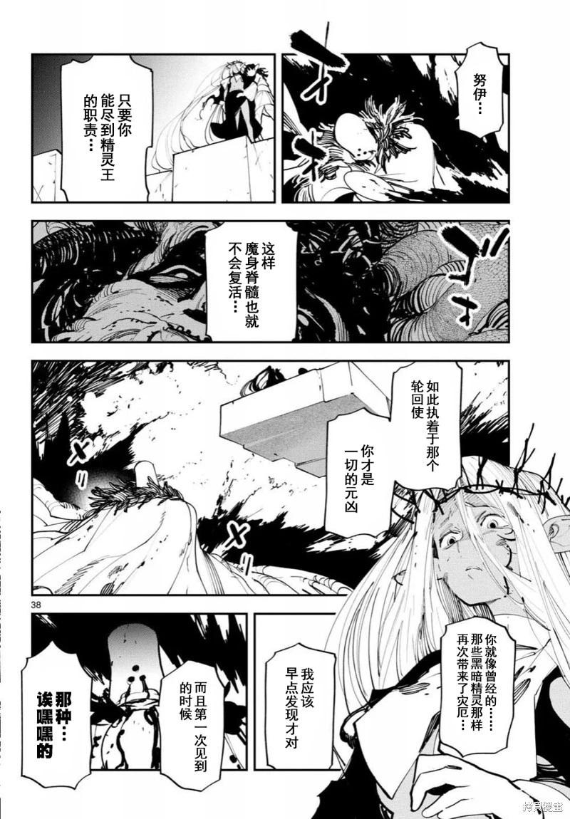 🍤任侠转生 第58话 第35页