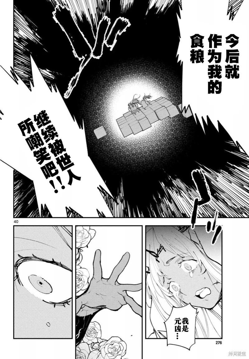 🍤任侠转生 第58话 第37页