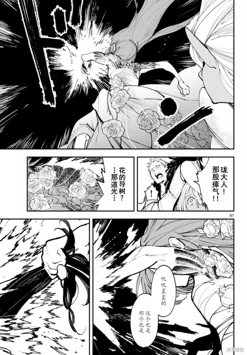 🍤任侠转生 第58话 第38页