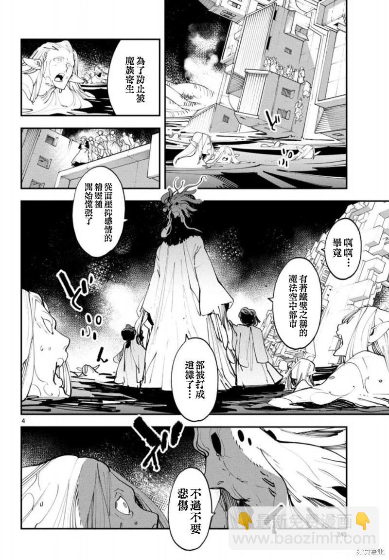 🍤任侠转生 第58话 第4页