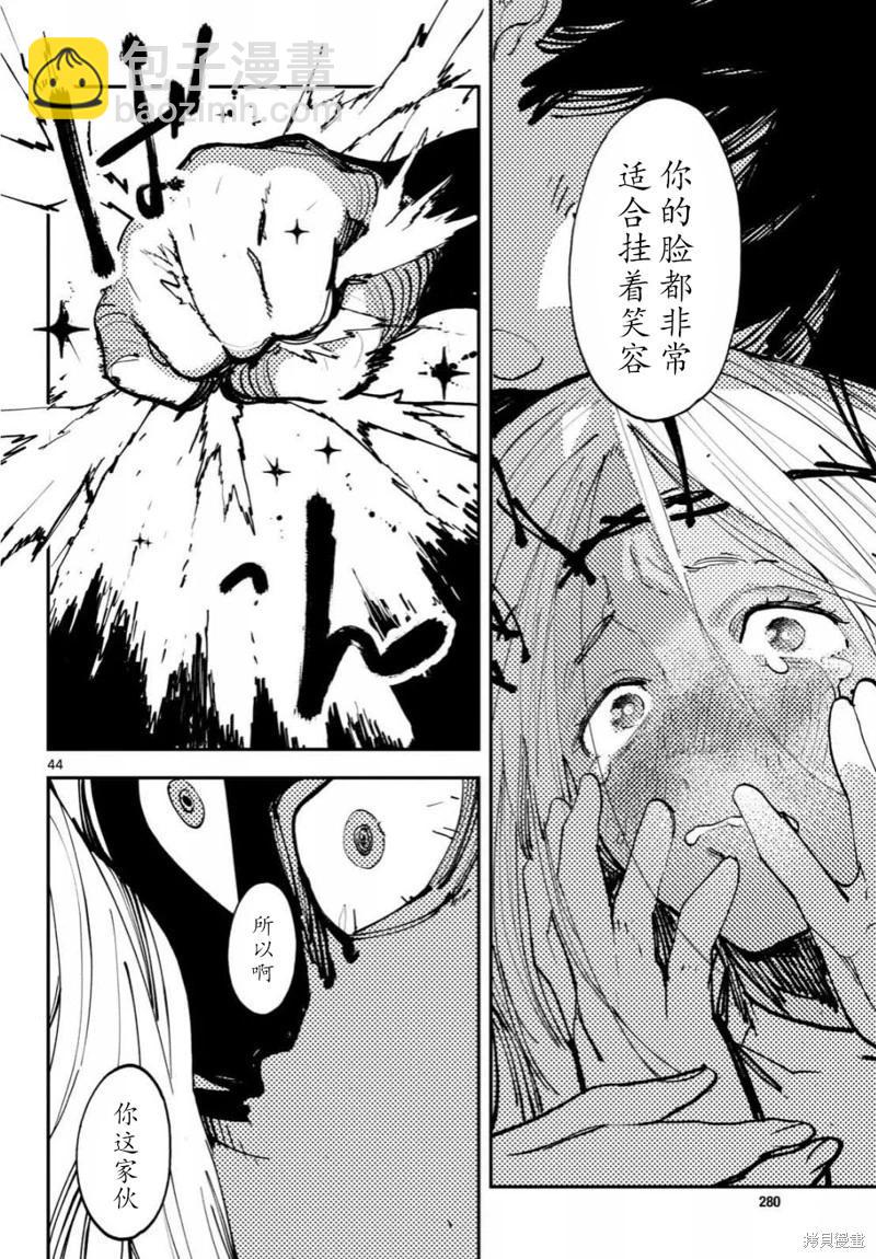 🍤任侠转生 第58话 第41页