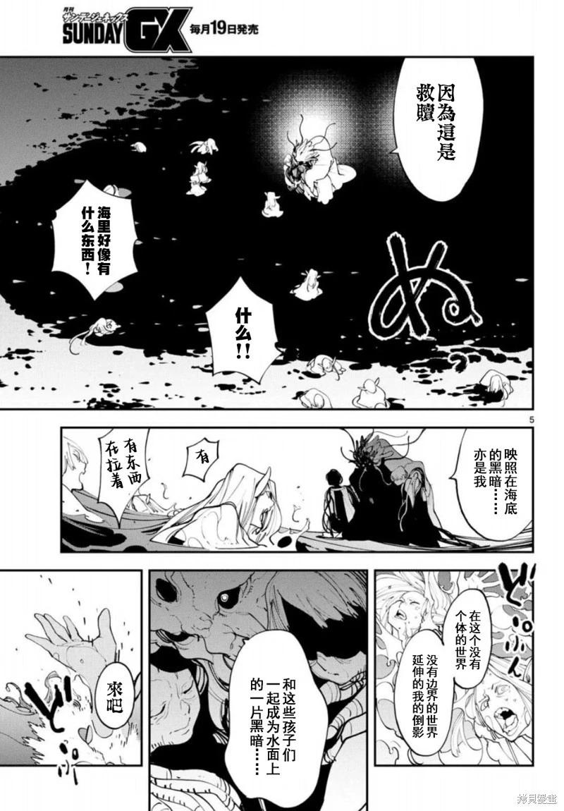 🍤任侠转生 第58话 第5页