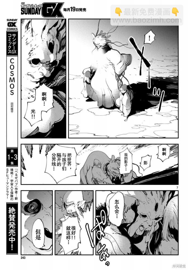 🍤任侠转生 第58话 第7页