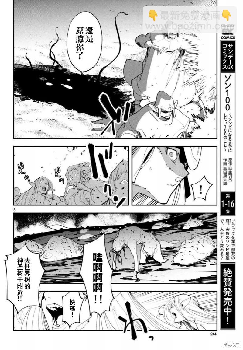🍤任侠转生 第58话 第8页