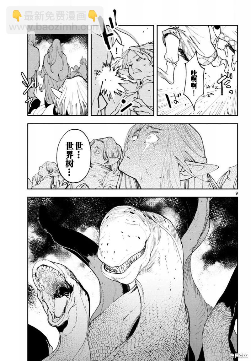 🍤任侠转生 第58话 第9页