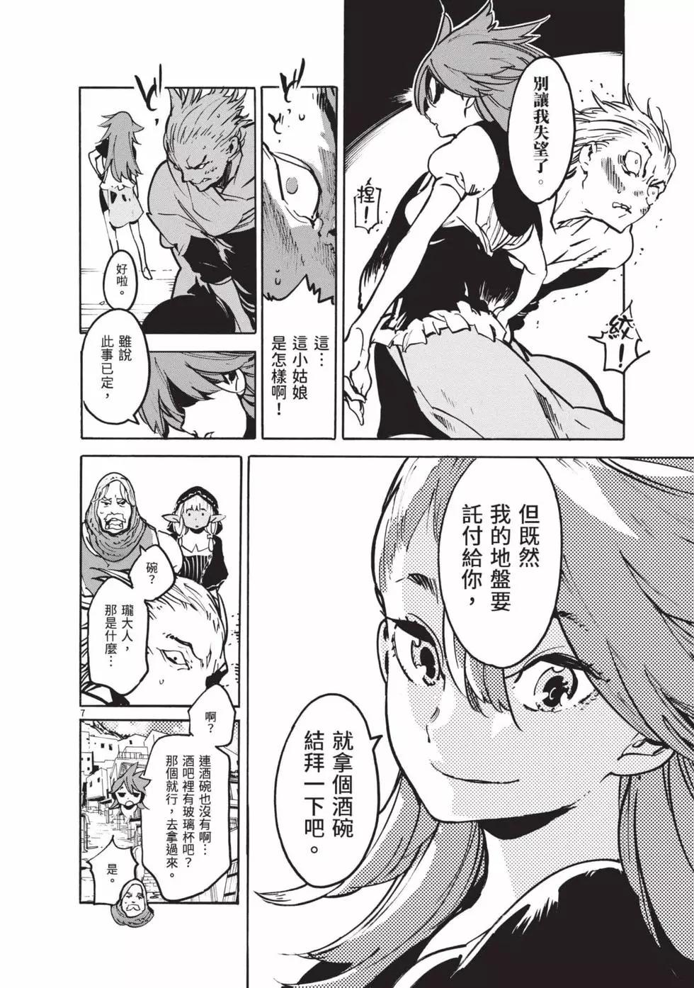 🍤任侠转生 第02卷 第11页